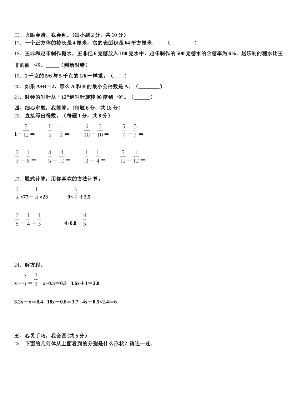 2026届蓝山县数学五下期末预测试题含答案_第3页