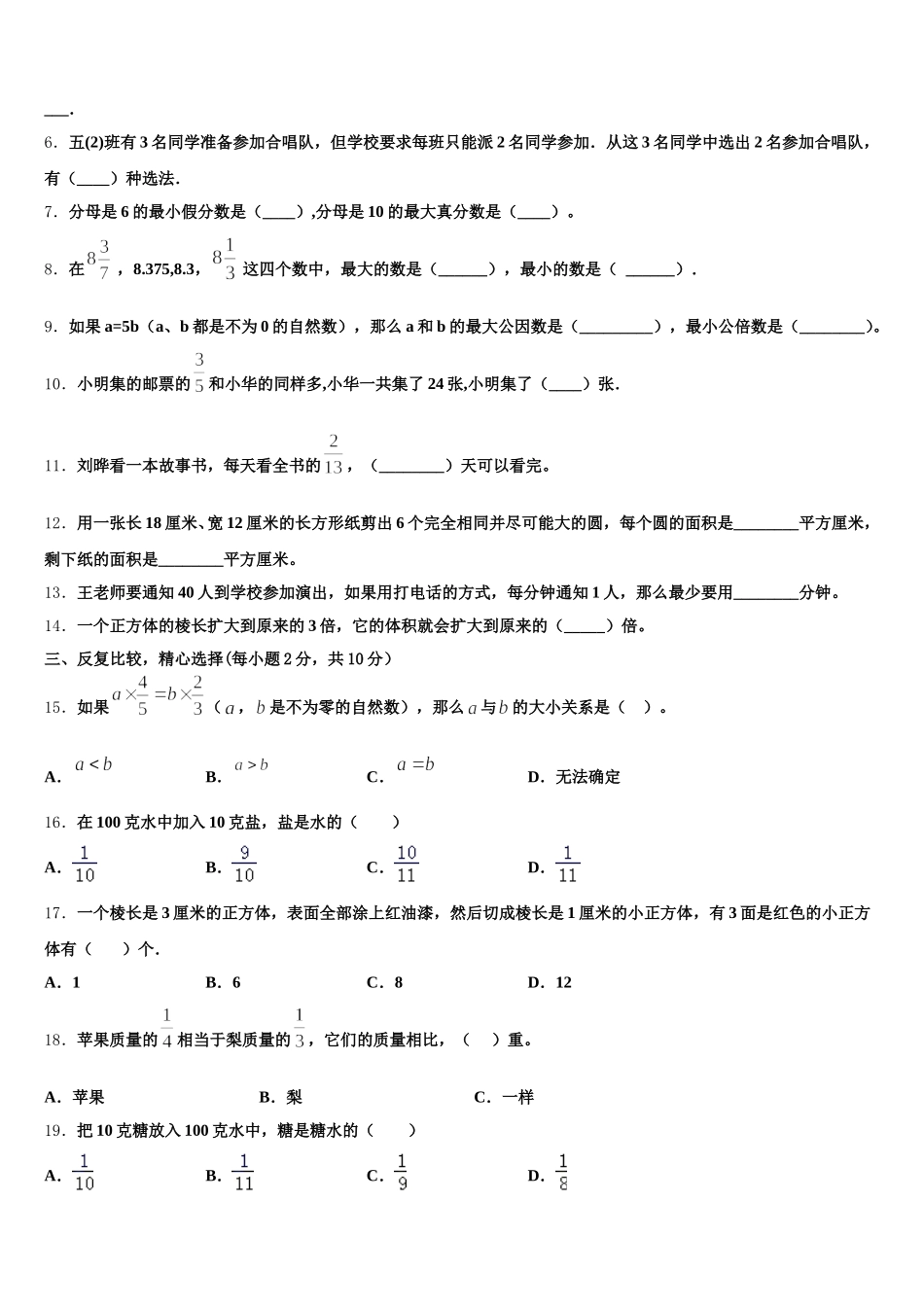 2025年重庆市五下数学期末质量检测模拟试题含答案_第2页