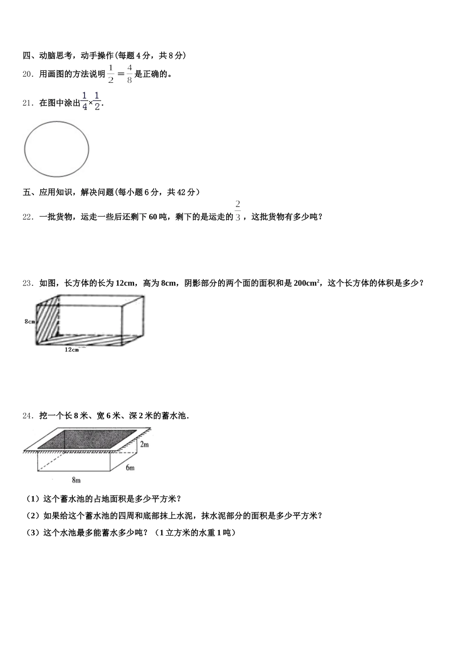 2025年重庆市五下数学期末质量检测模拟试题含答案_第3页