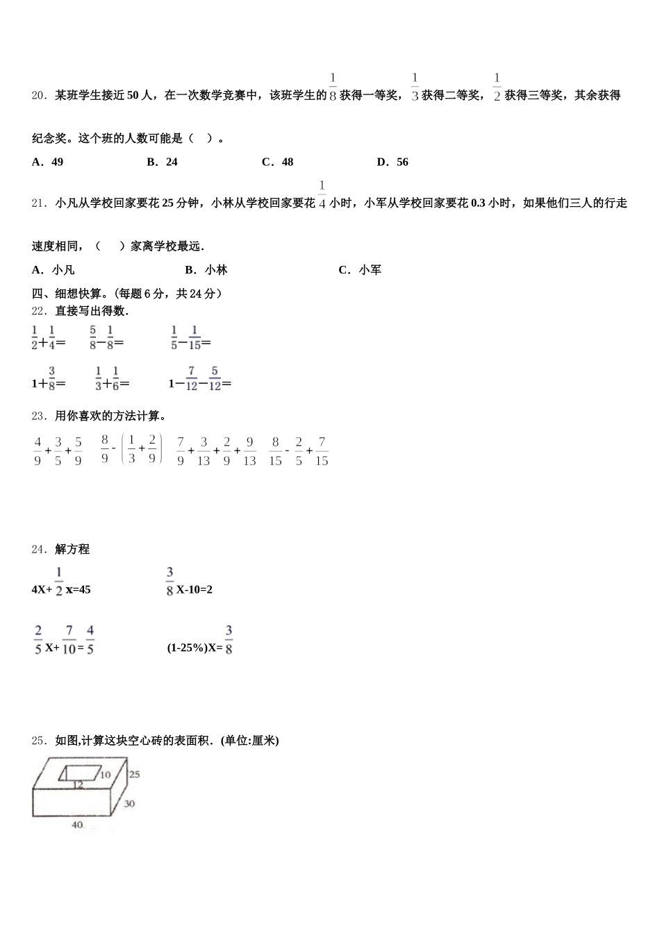 2025年许昌市襄城县数学五年级第二学期期末统考模拟试题含答案_第3页