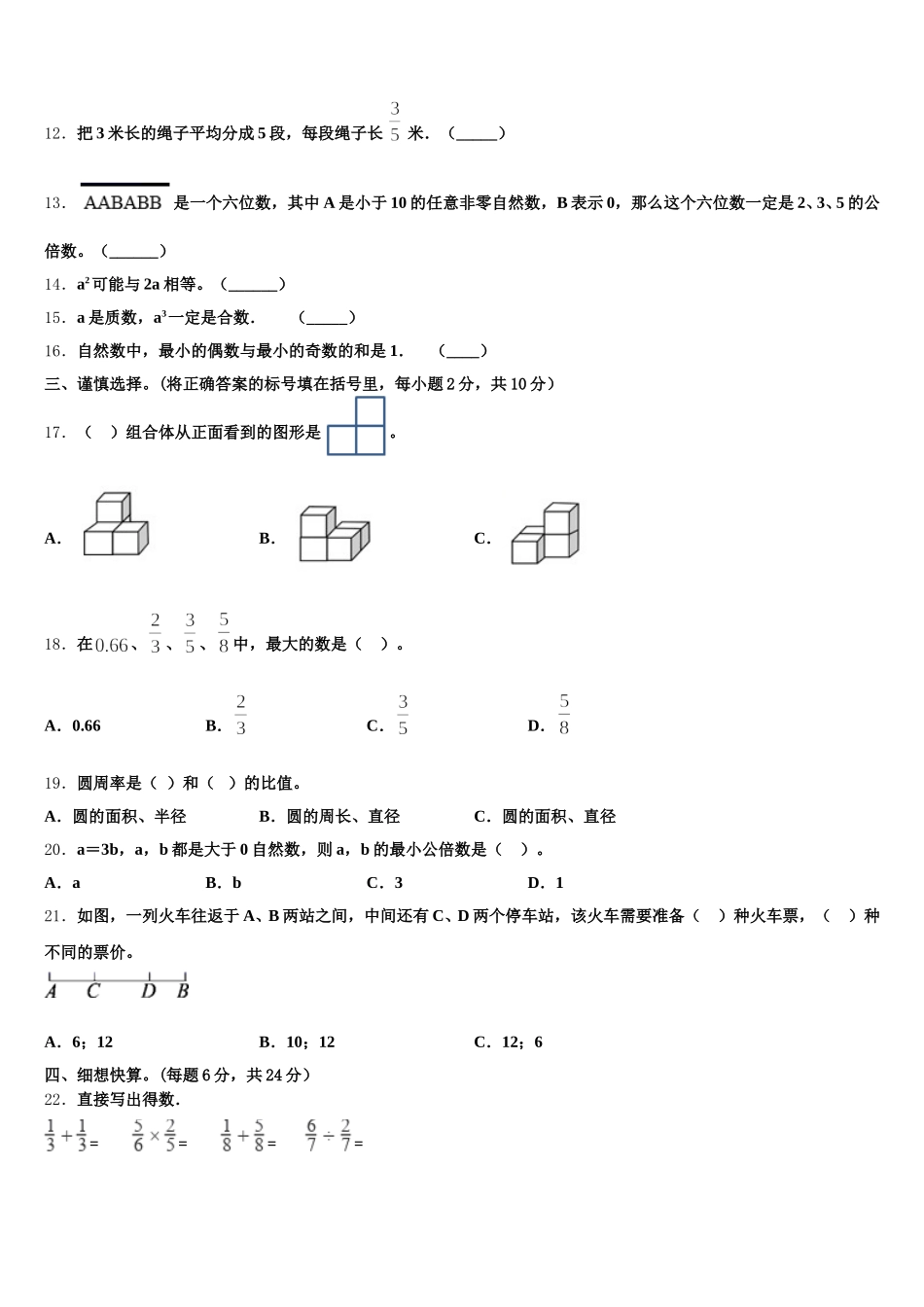 京山县2025-2026学年五下数学期末联考试题含答案_第2页