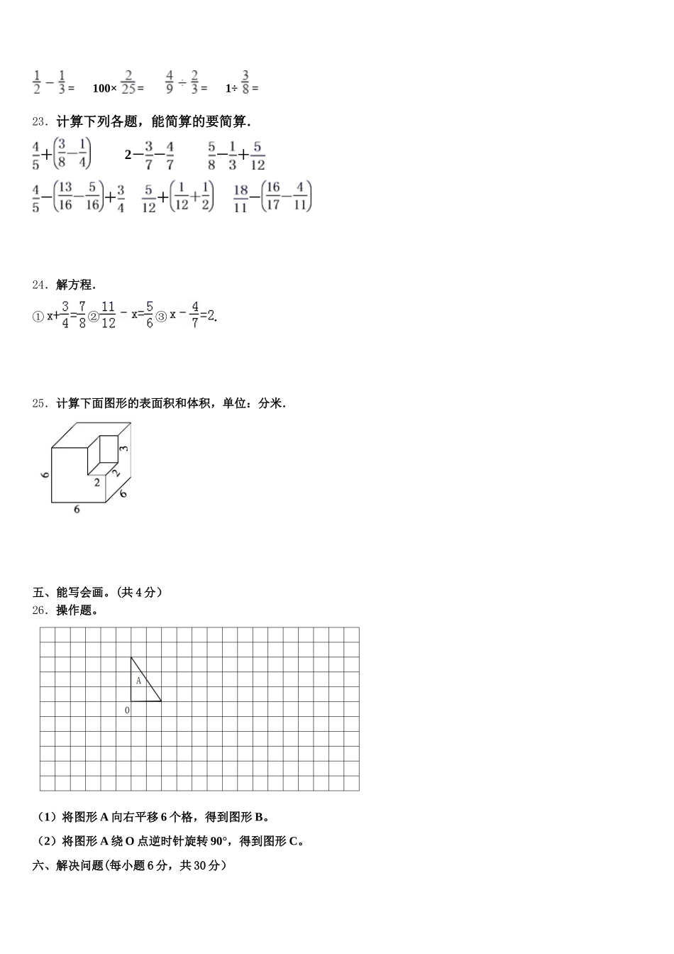京山县2025-2026学年五下数学期末联考试题含答案_第3页
