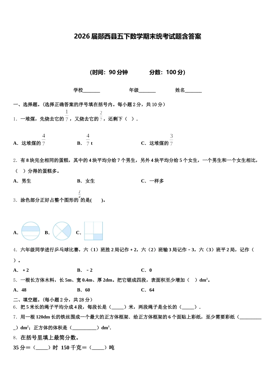 2026届郧西县五下数学期末统考试题含答案_第1页