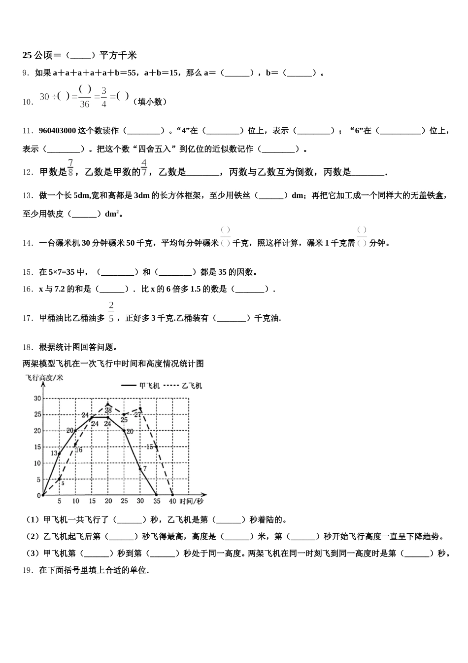 2026届郧西县五下数学期末统考试题含答案_第2页