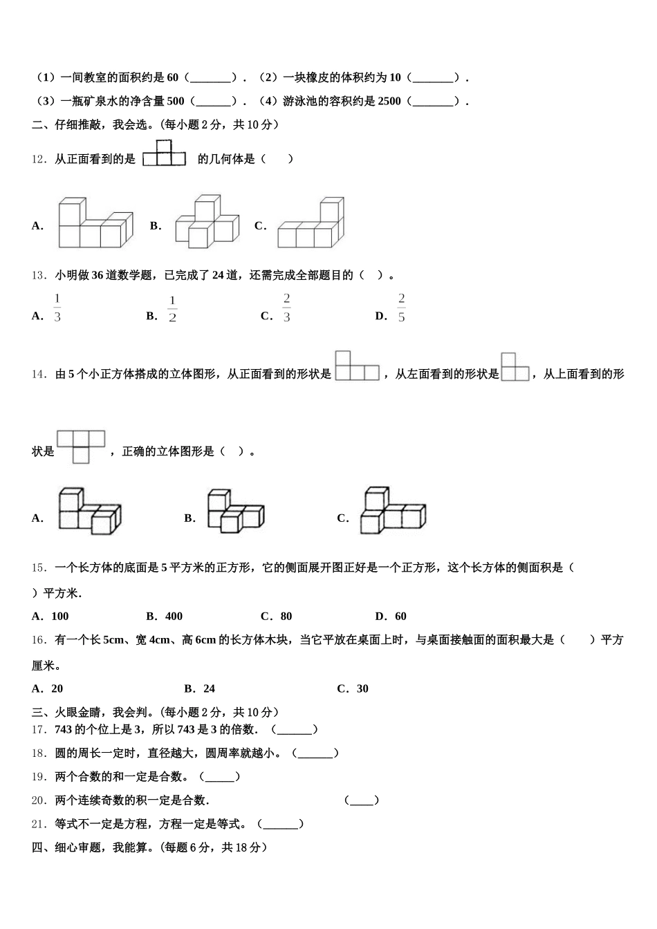 2026届巴彦县五年级数学第二学期期末联考试题含答案_第2页
