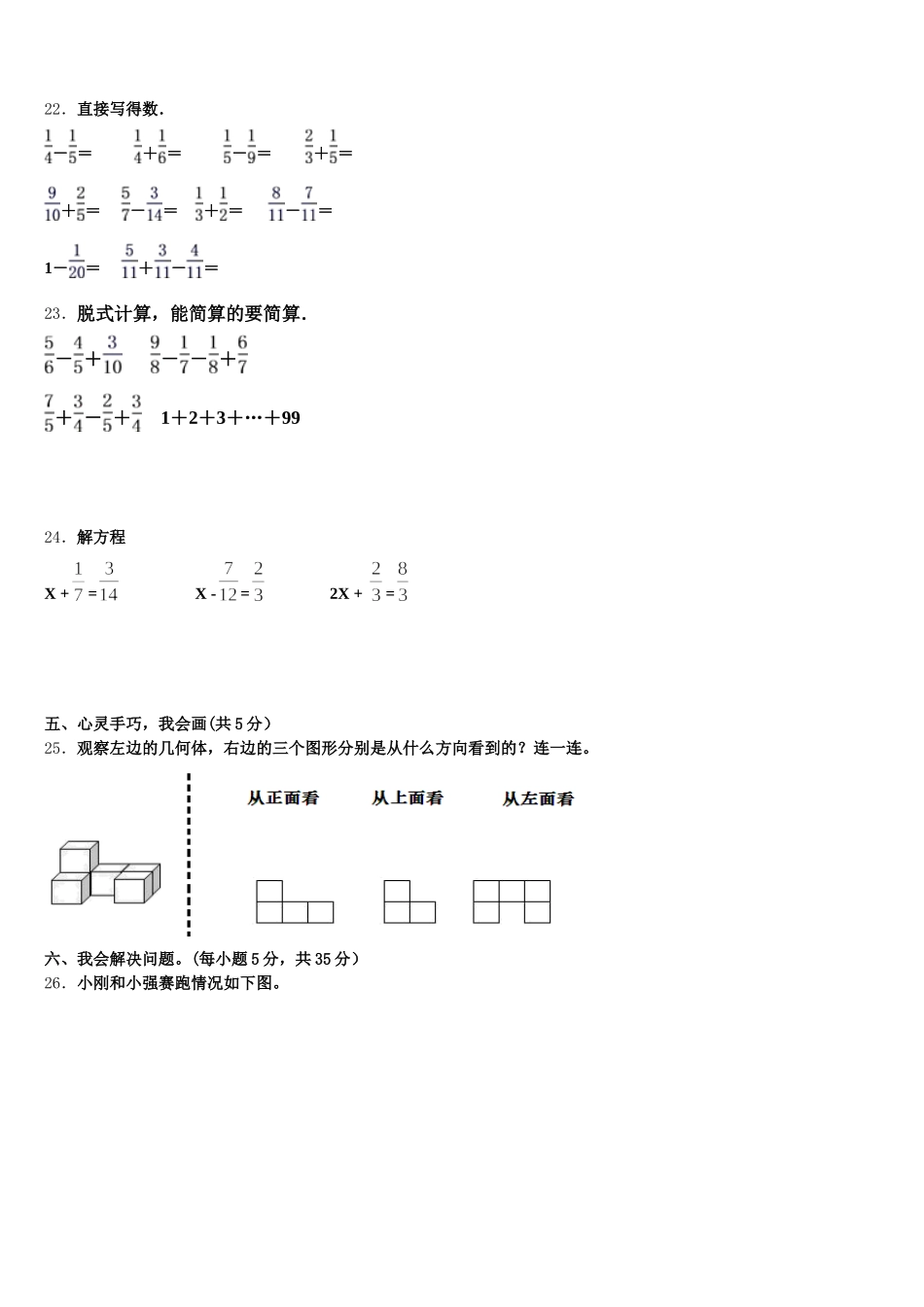 2026届巴彦县五年级数学第二学期期末联考试题含答案_第3页