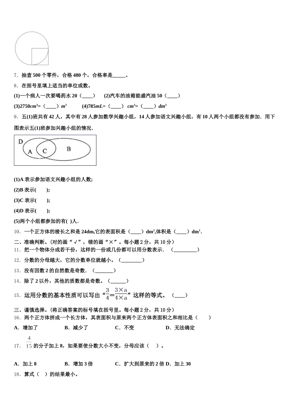 2025年台安县数学五下期末学业质量监测模拟试题含答案_第2页