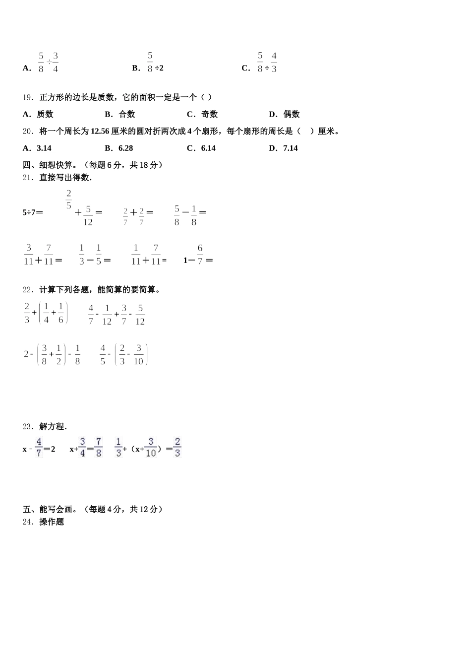 2025年台安县数学五下期末学业质量监测模拟试题含答案_第3页