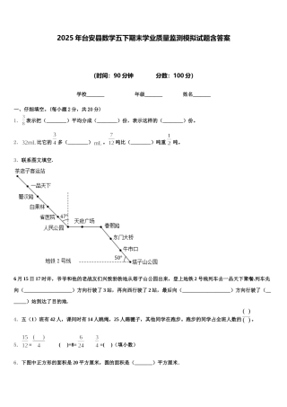 2025年台安县数学五下期末学业质量监测模拟试题含答案
