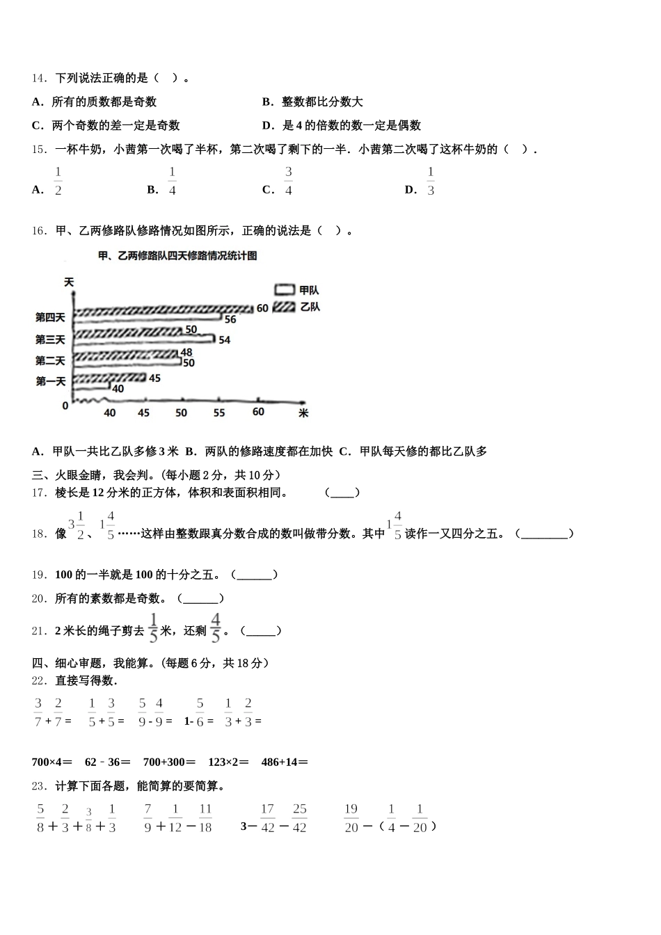2025-2026学年嫩江县五下数学期末调研模拟试题含答案_第2页