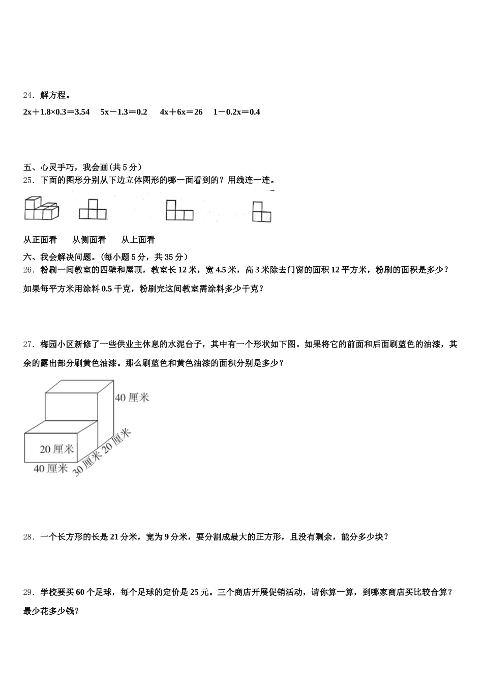 2025-2026学年嫩江县五下数学期末调研模拟试题含答案_第3页