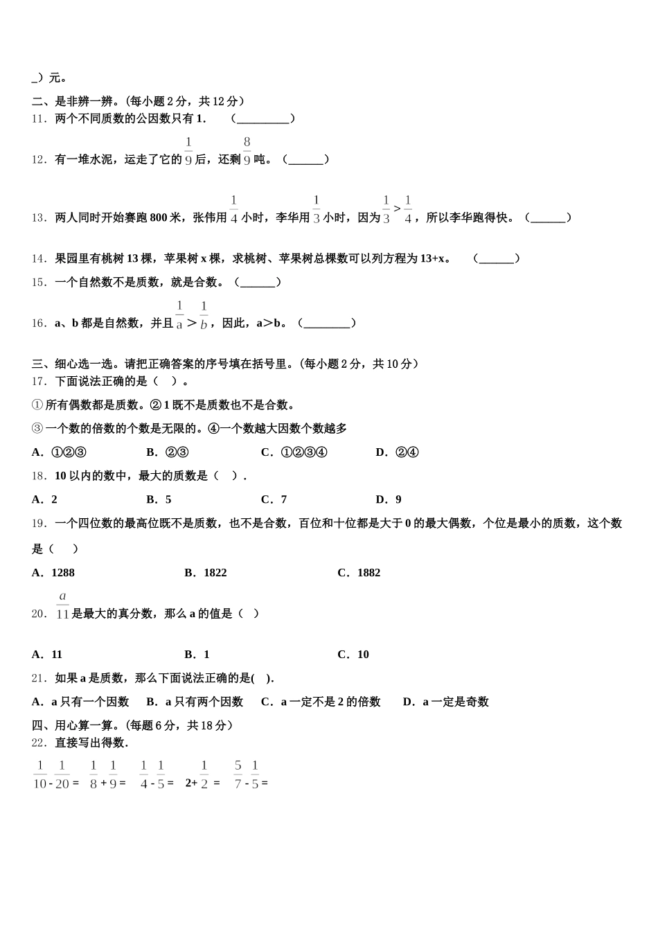 2026届惠民县数学五下期末经典试题含答案_第2页