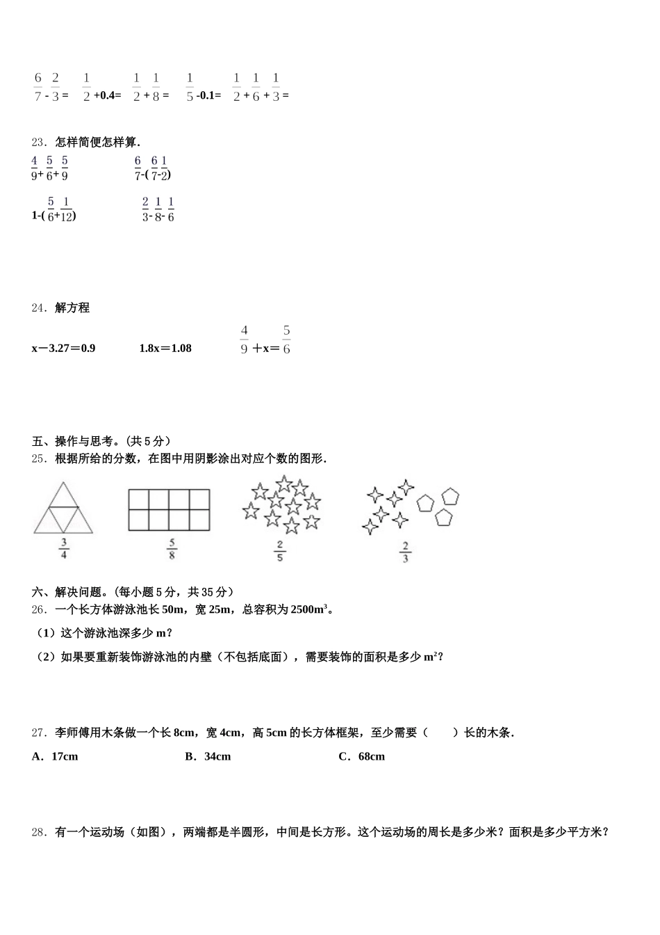 2026届惠民县数学五下期末经典试题含答案_第3页