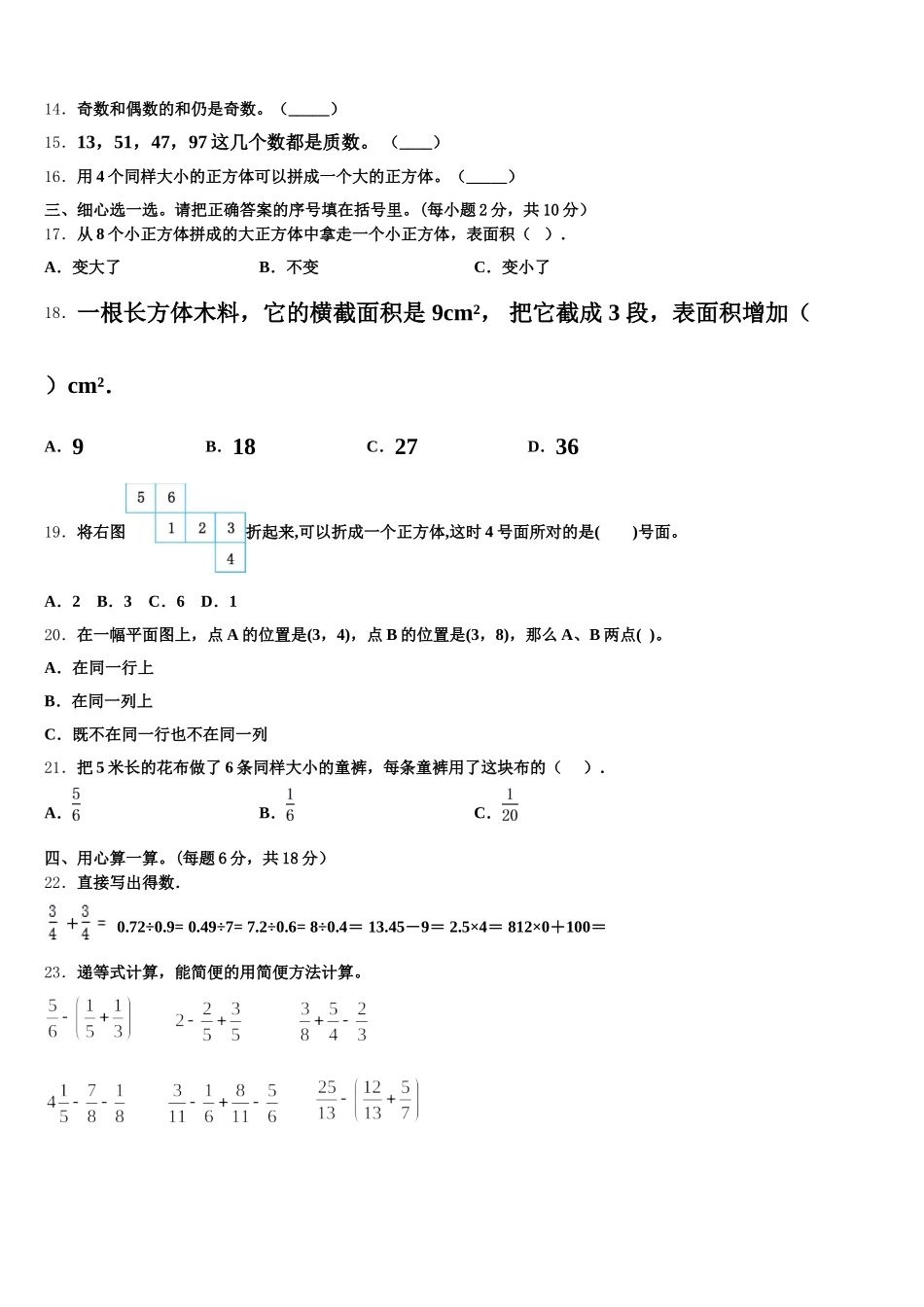 2025-2026学年东宁县五下数学期末质量跟踪监视模拟试题含答案_第2页
