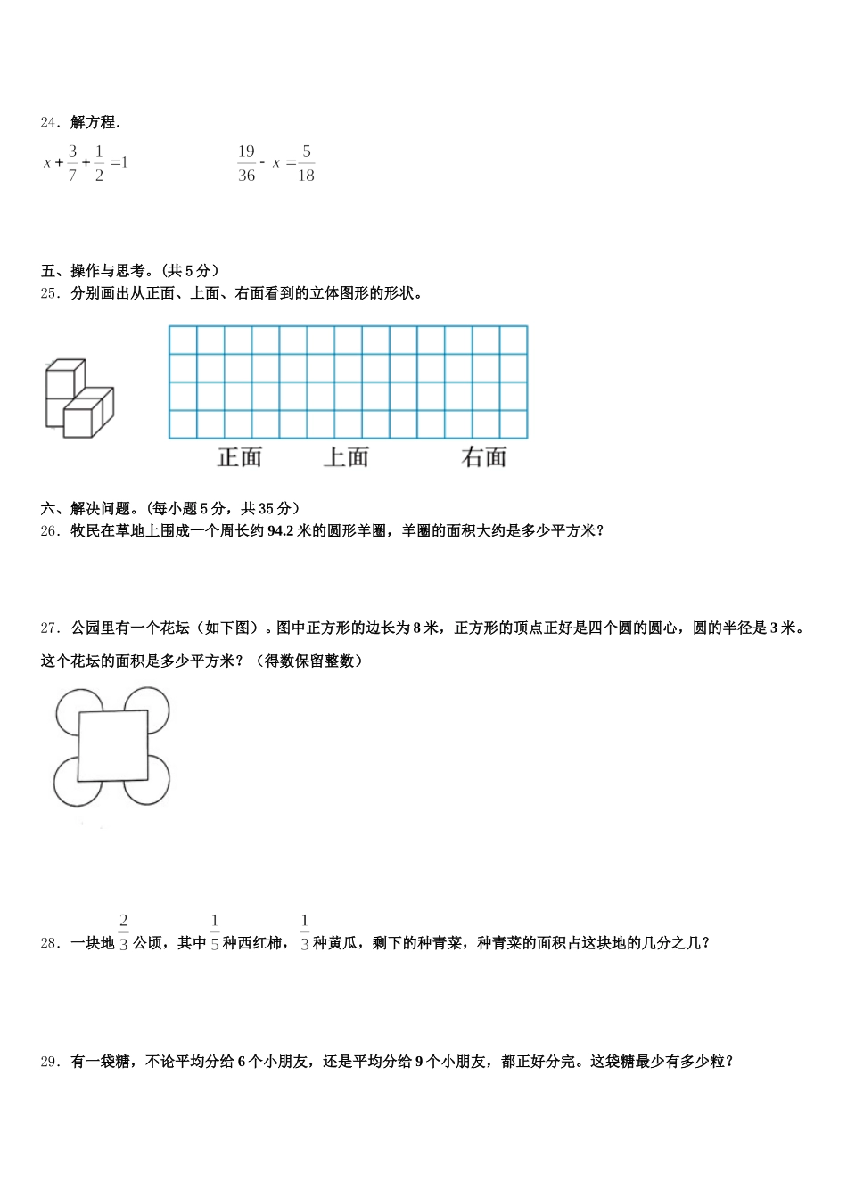 2025-2026学年东宁县五下数学期末质量跟踪监视模拟试题含答案_第3页