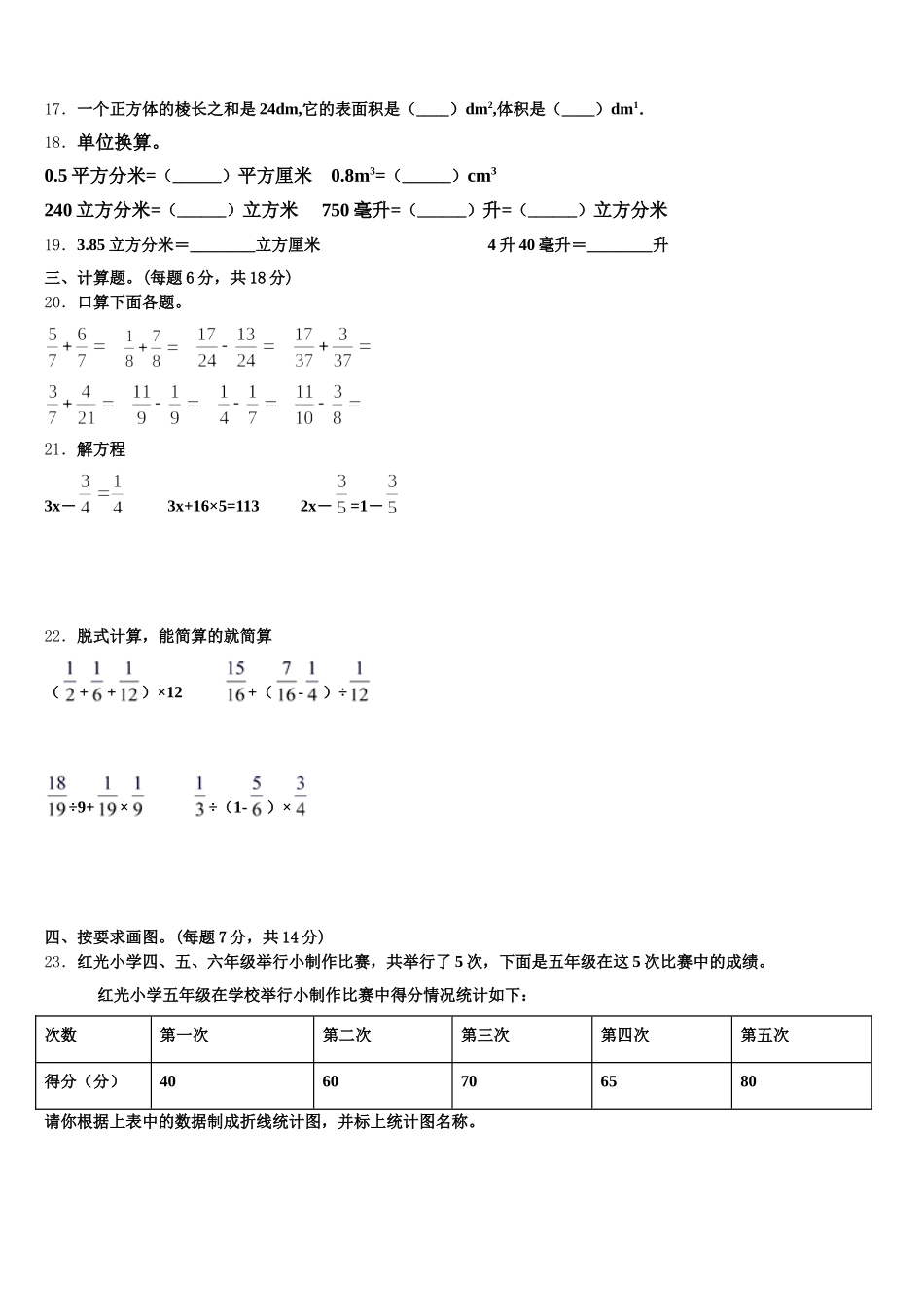 2026届新宁县数学五年级第二学期期末统考试题含答案_第3页