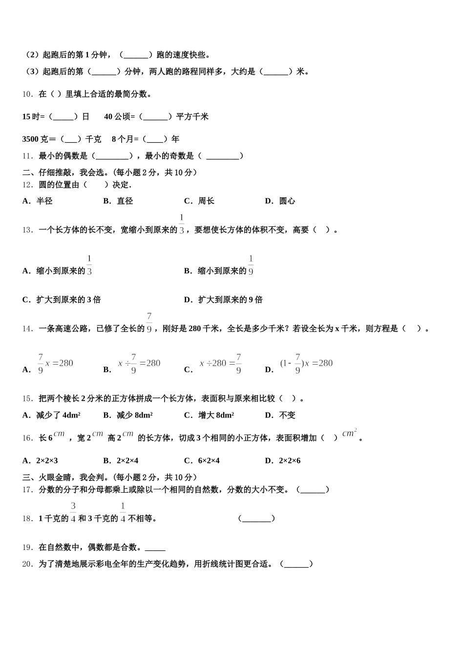 2025-2026学年怀化市辰溪县五年级数学第二学期期末学业水平测试模拟试题含答案_第2页