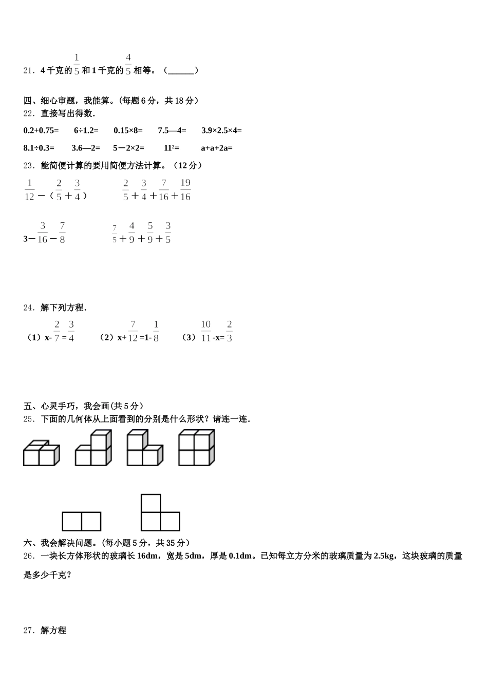 2025-2026学年怀化市辰溪县五年级数学第二学期期末学业水平测试模拟试题含答案_第3页