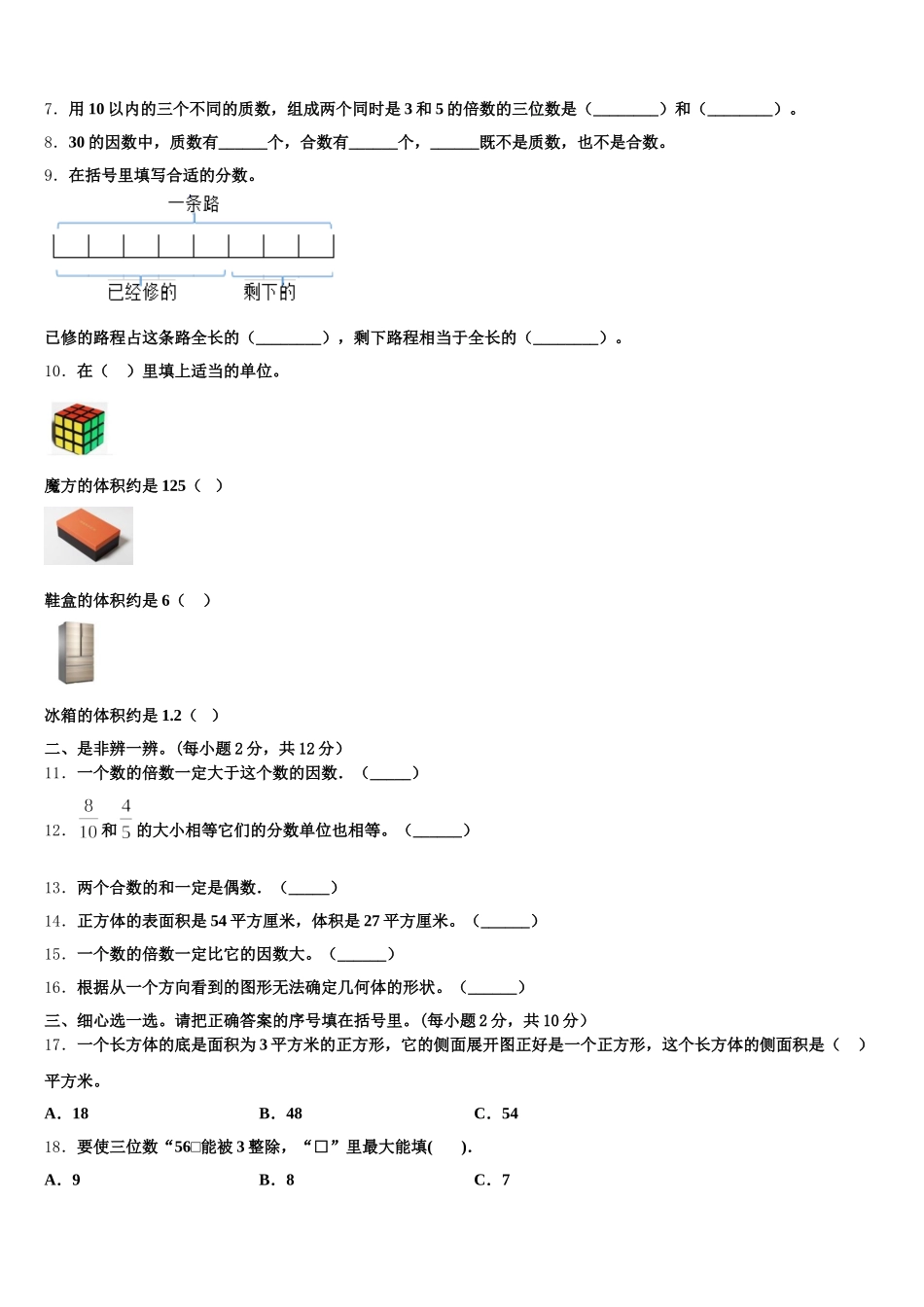 2025年盐亭县数学五下期末达标检测模拟试题含答案_第2页