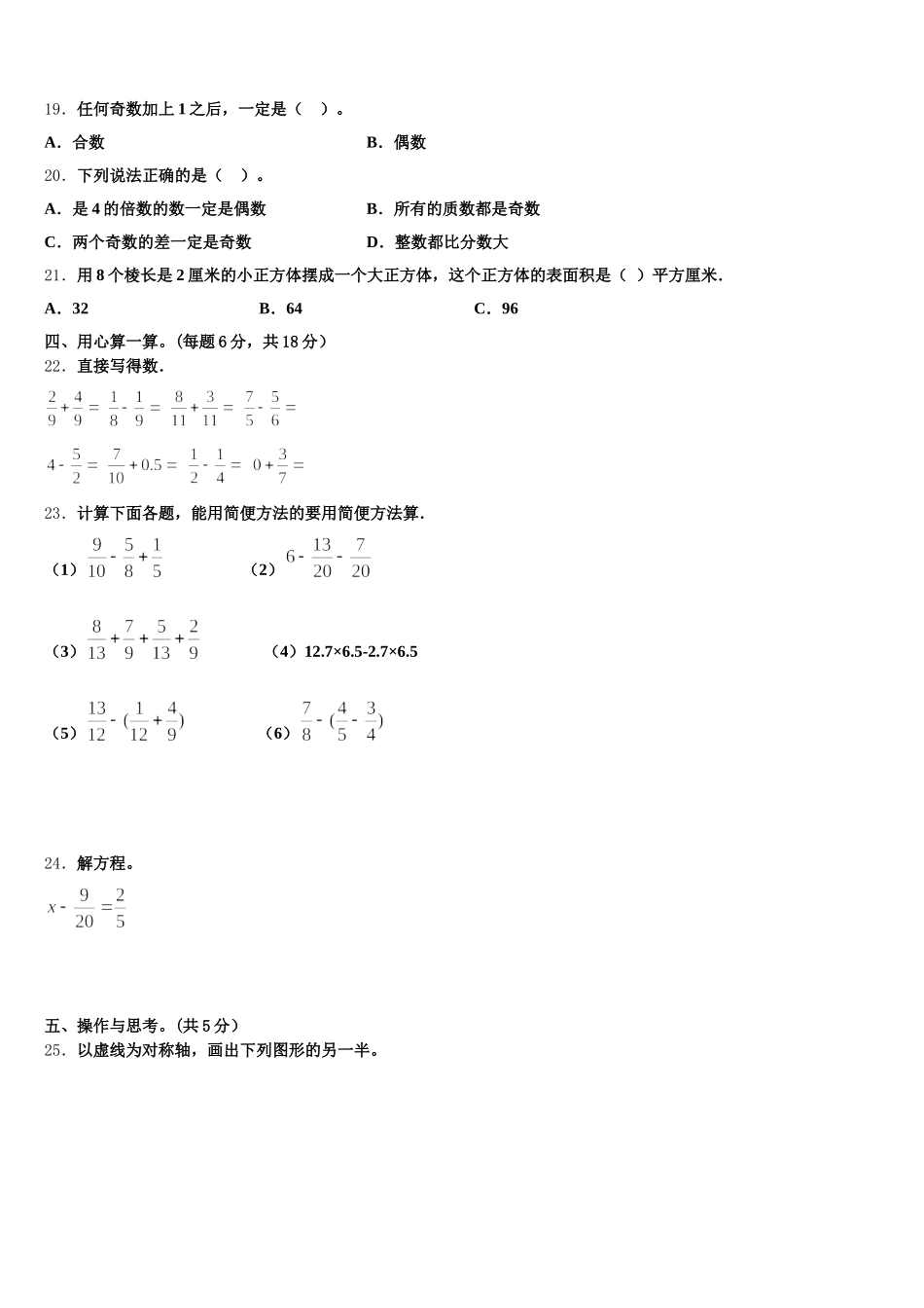 2025年盐亭县数学五下期末达标检测模拟试题含答案_第3页