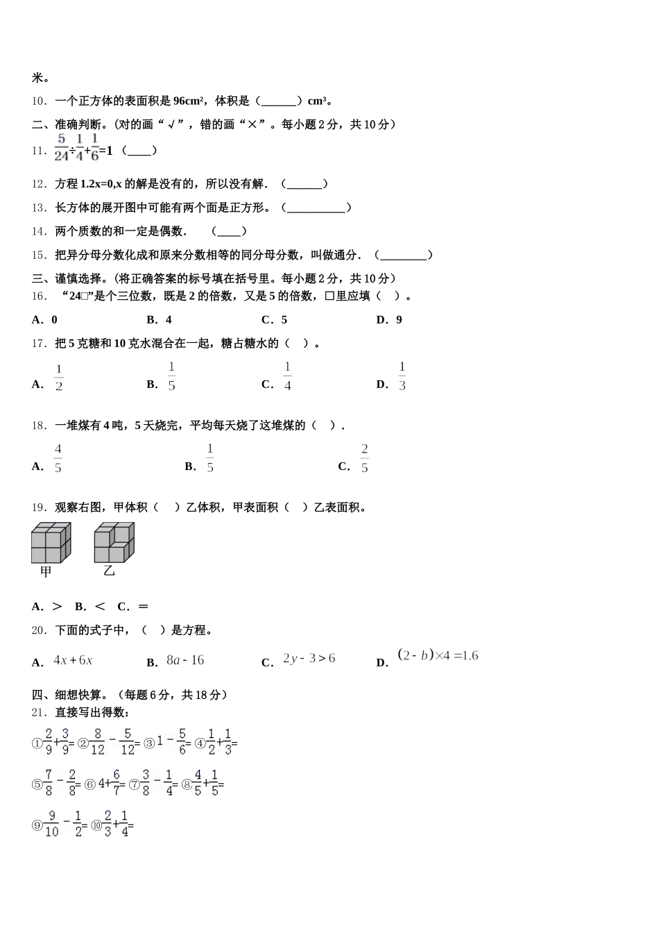 2025年廊坊市香河县五下数学期末达标测试试题含答案_第2页