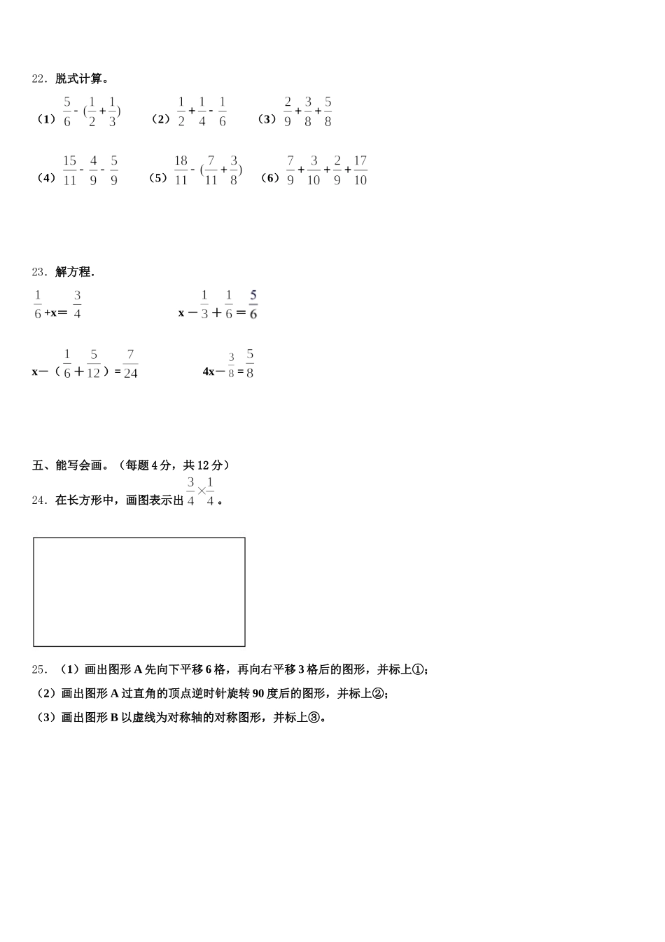 2025年廊坊市香河县五下数学期末达标测试试题含答案_第3页