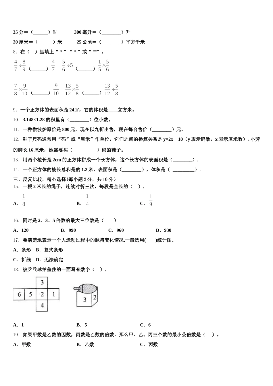 2025-2026学年洛扎县五下数学期末经典模拟试题含答案_第2页