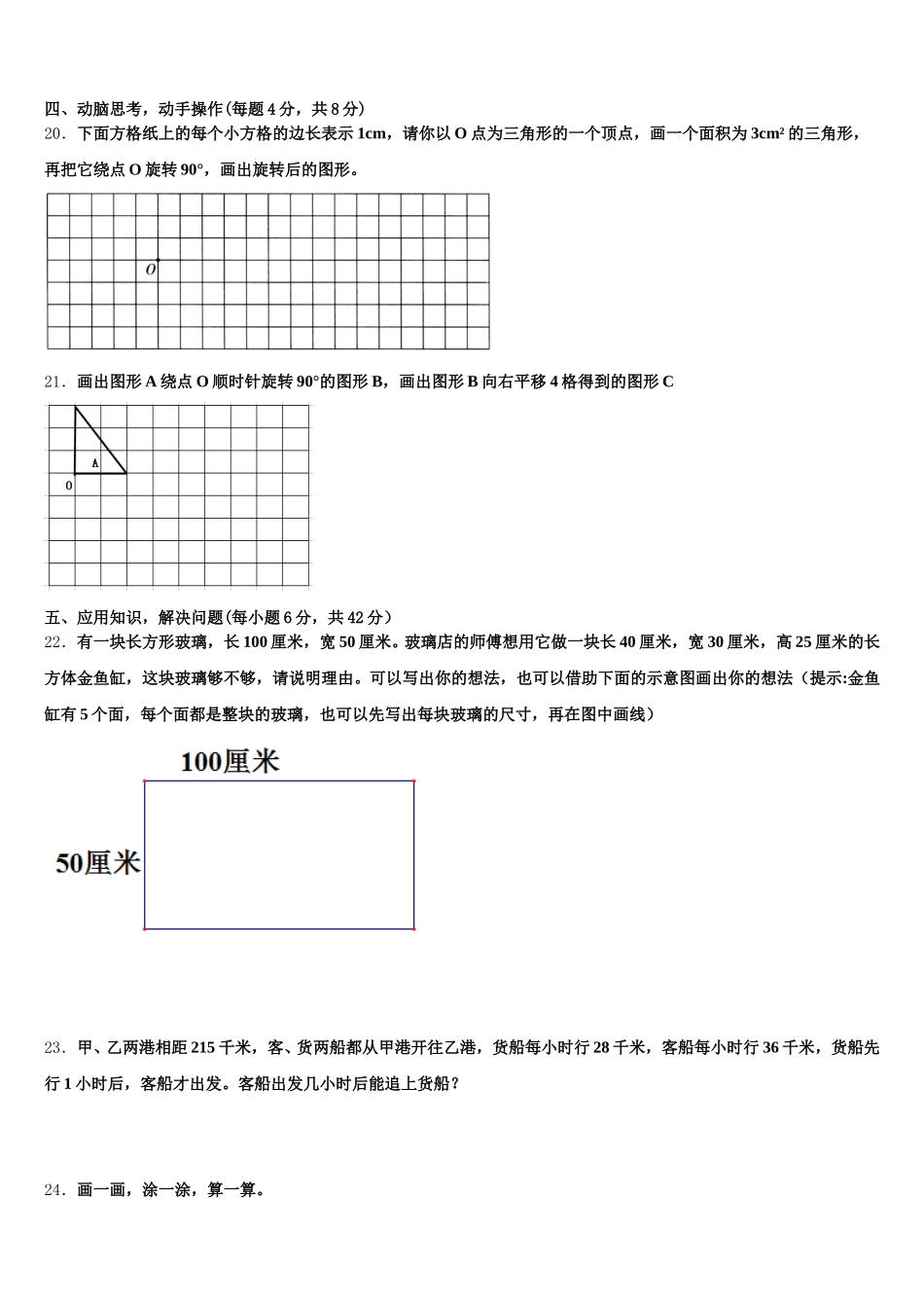 2025-2026学年洛扎县五下数学期末经典模拟试题含答案_第3页