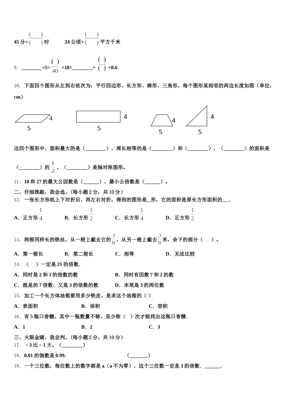 2026届天水市秦安县五年级数学第二学期期末经典模拟试题含答案_第2页