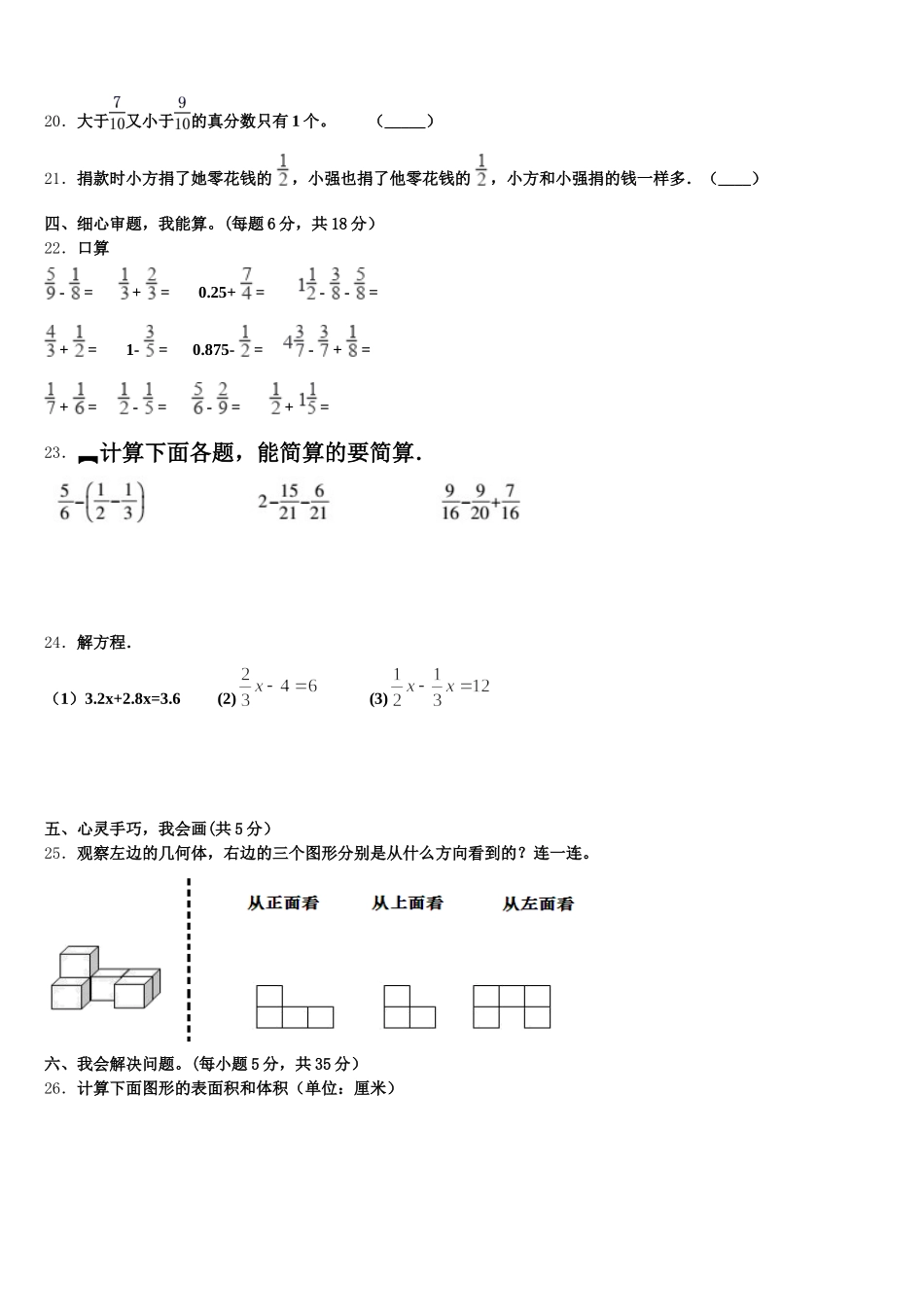 2026届天水市秦安县五年级数学第二学期期末经典模拟试题含答案_第3页