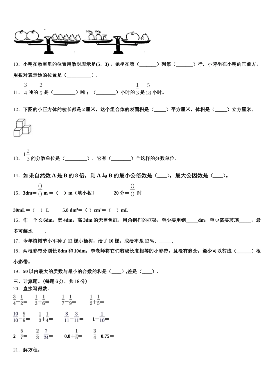 2025年蔚县五下数学期末经典模拟试题含答案_第2页