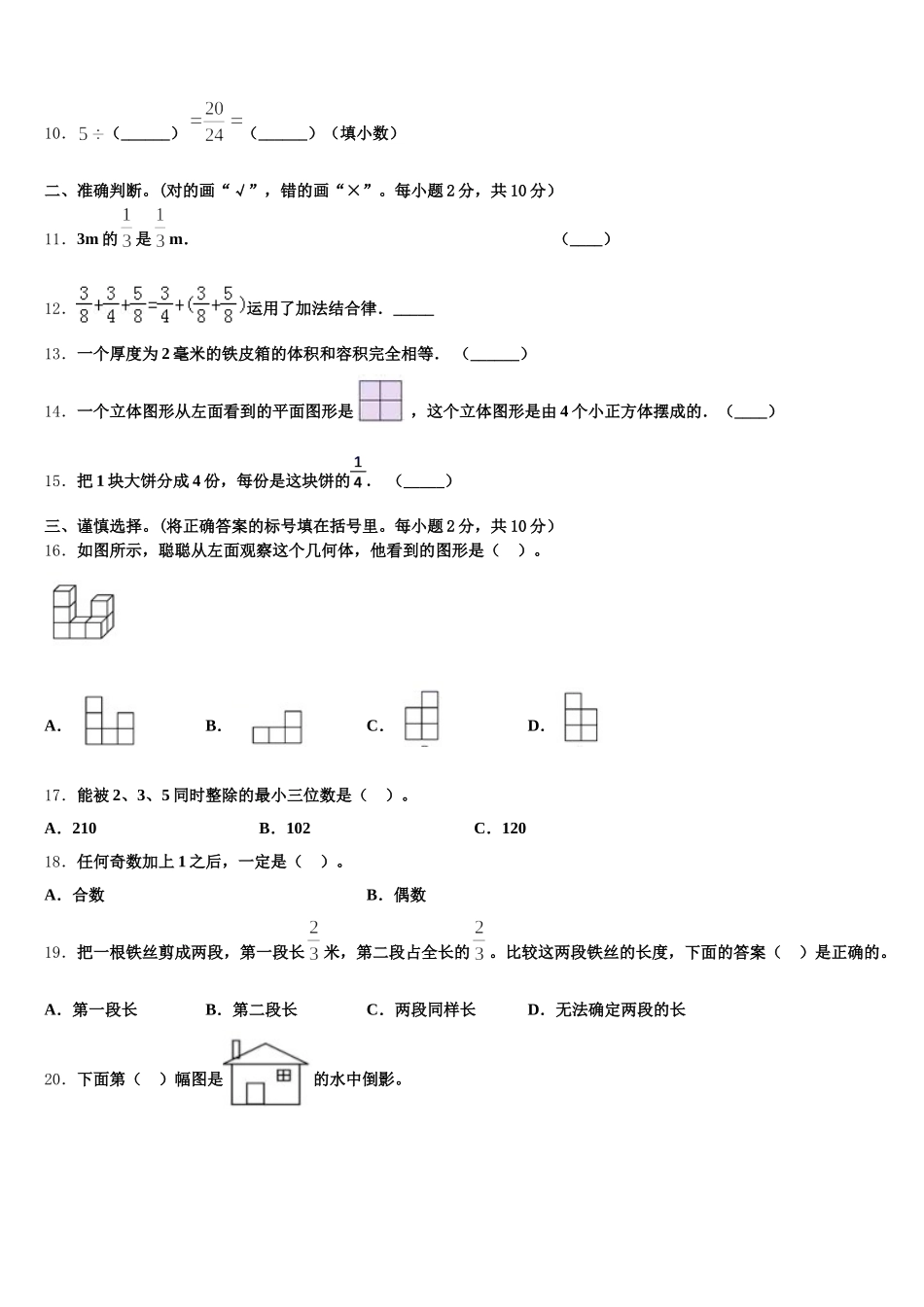 2026届武功县数学五年级第二学期期末经典试题含答案_第2页