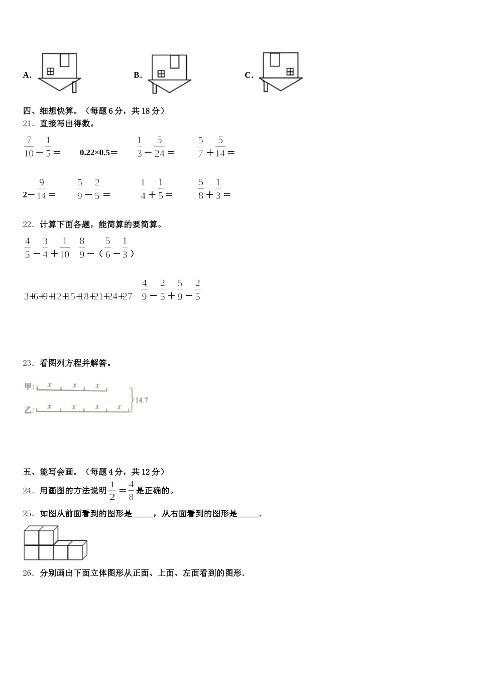 2026届武功县数学五年级第二学期期末经典试题含答案_第3页