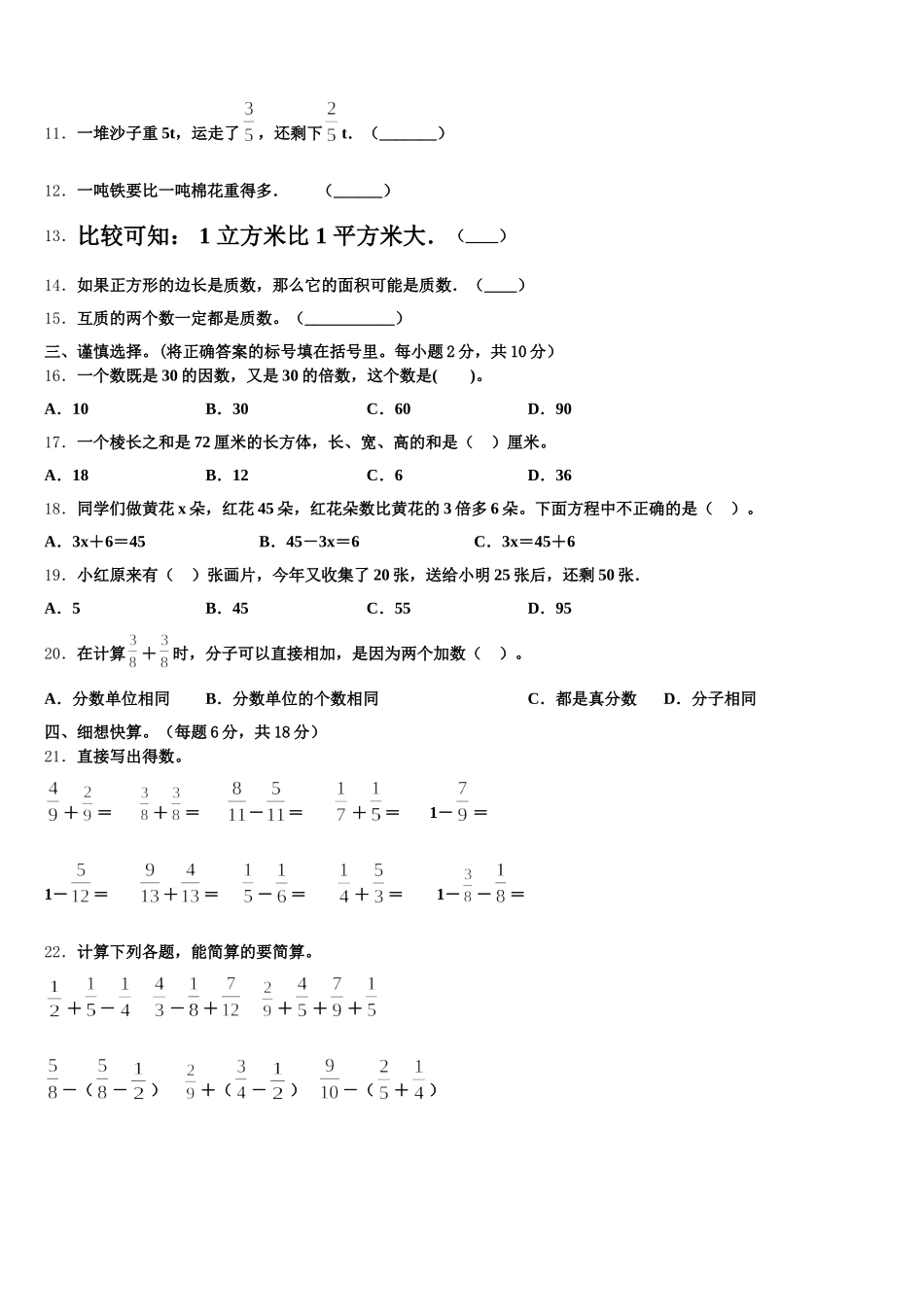 2025-2026学年耿马傣族佤族自治县五下数学期末预测试题含答案_第2页