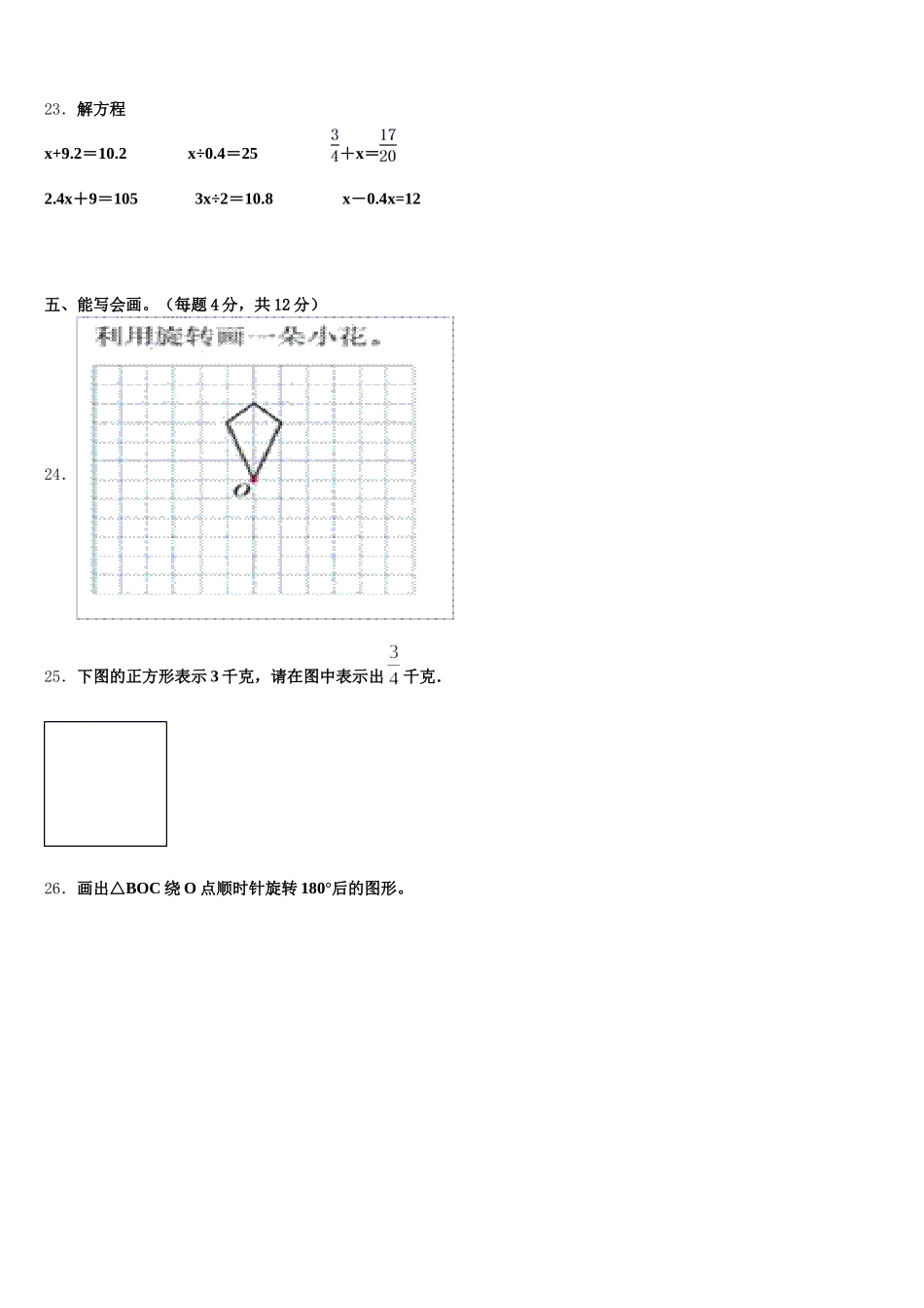 2025-2026学年耿马傣族佤族自治县五下数学期末预测试题含答案_第3页