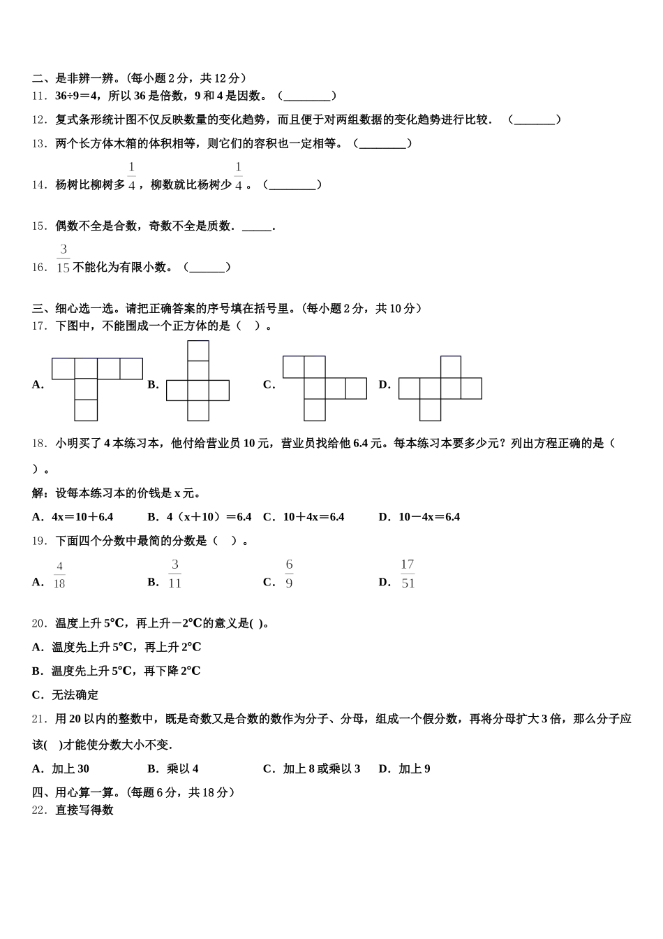 2025-2026学年怀化市通道侗族自治县数学五年级第二学期期末质量检测模拟试题含答案_第2页