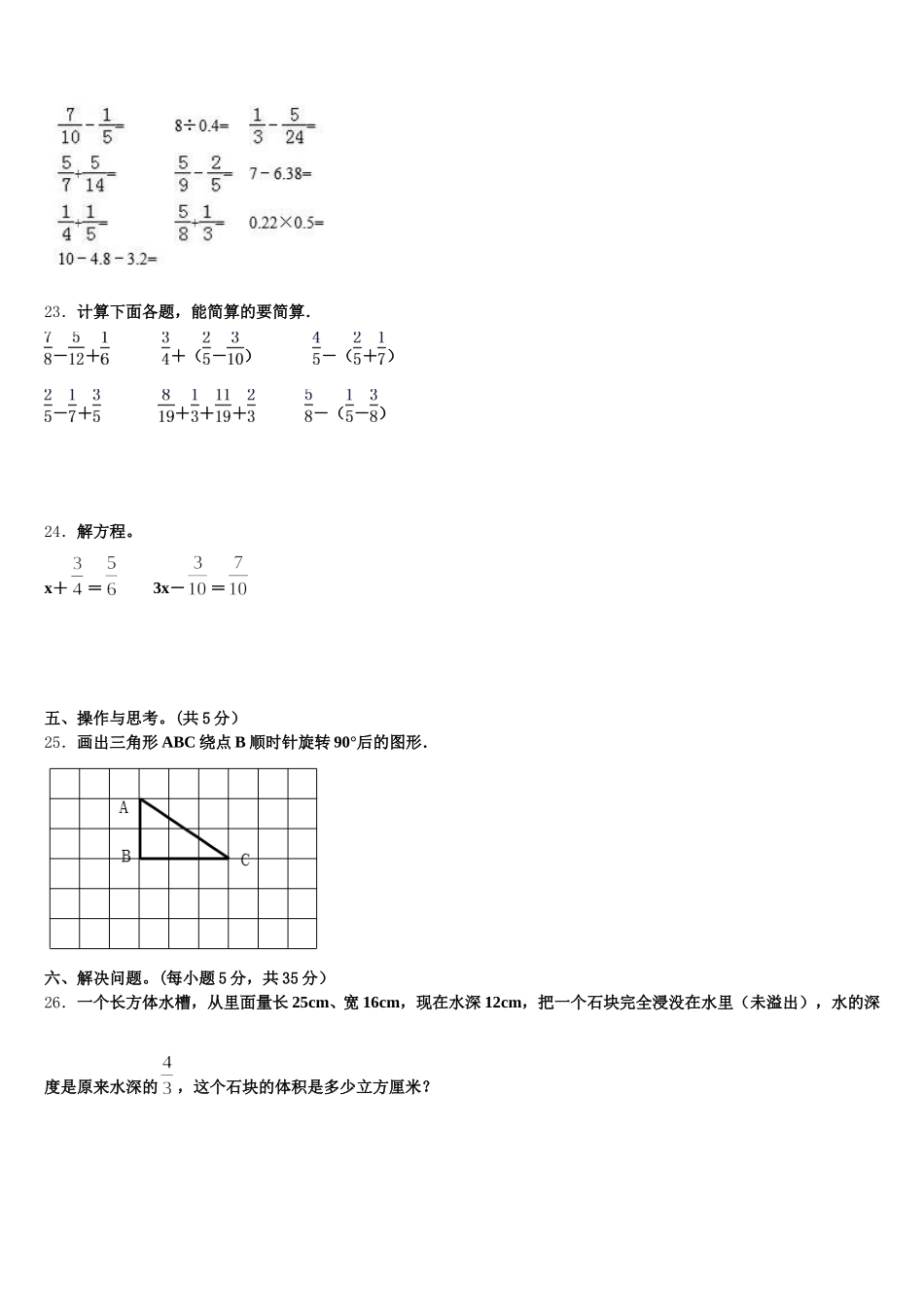 2025-2026学年怀化市通道侗族自治县数学五年级第二学期期末质量检测模拟试题含答案_第3页