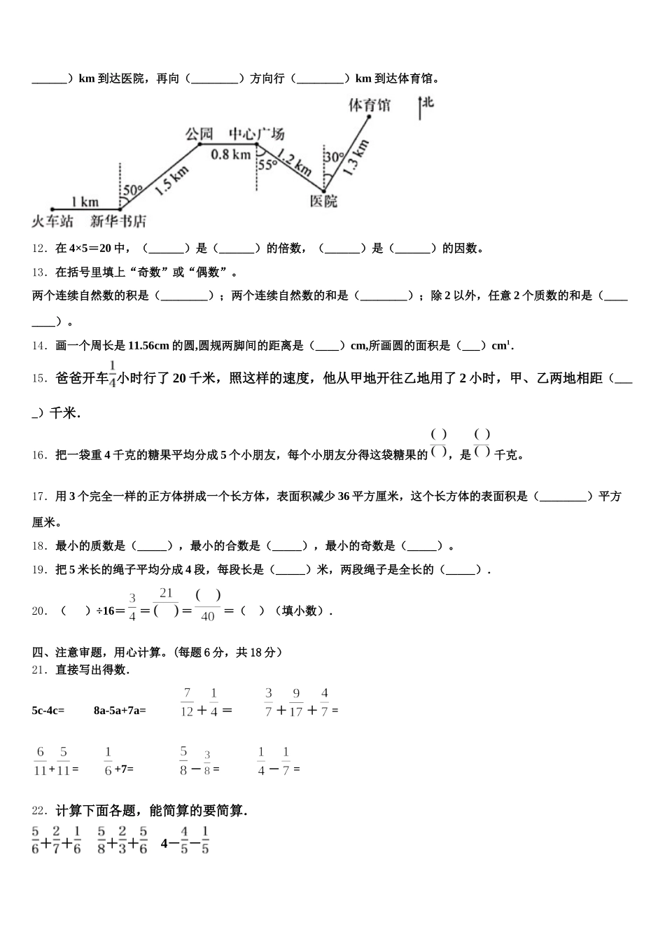 2026届云霄县数学五年级第二学期期末学业水平测试模拟试题含答案_第2页