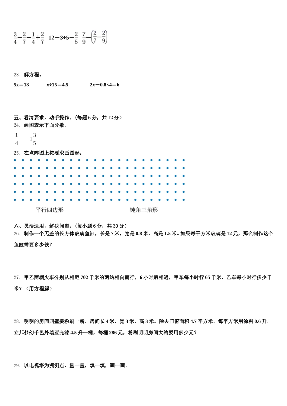 2026届云霄县数学五年级第二学期期末学业水平测试模拟试题含答案_第3页