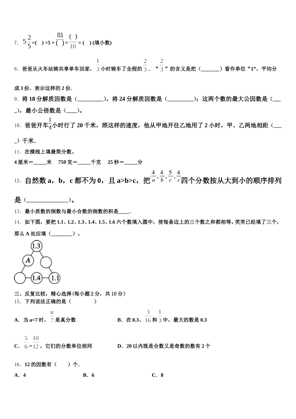 修武县2025-2026学年五年级数学第二学期期末复习检测模拟试题含答案_第2页