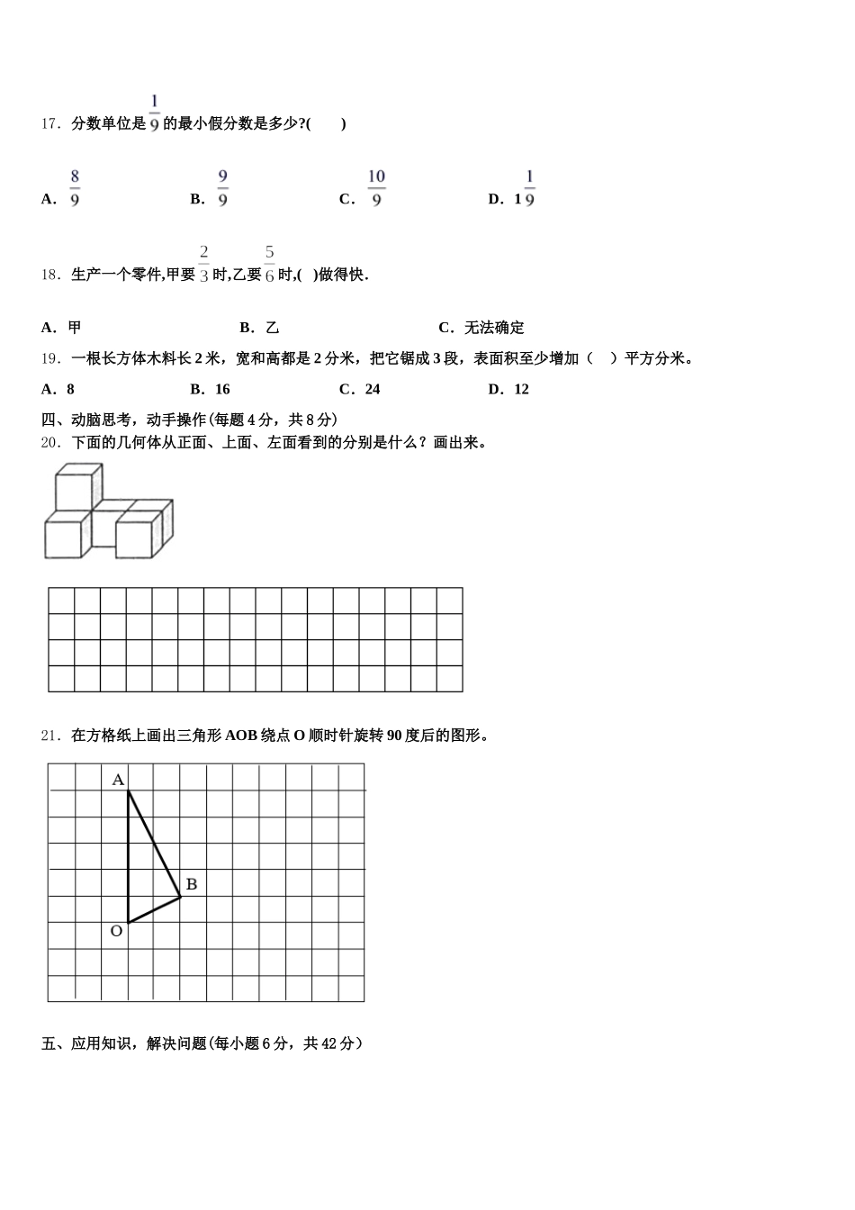 修武县2025-2026学年五年级数学第二学期期末复习检测模拟试题含答案_第3页