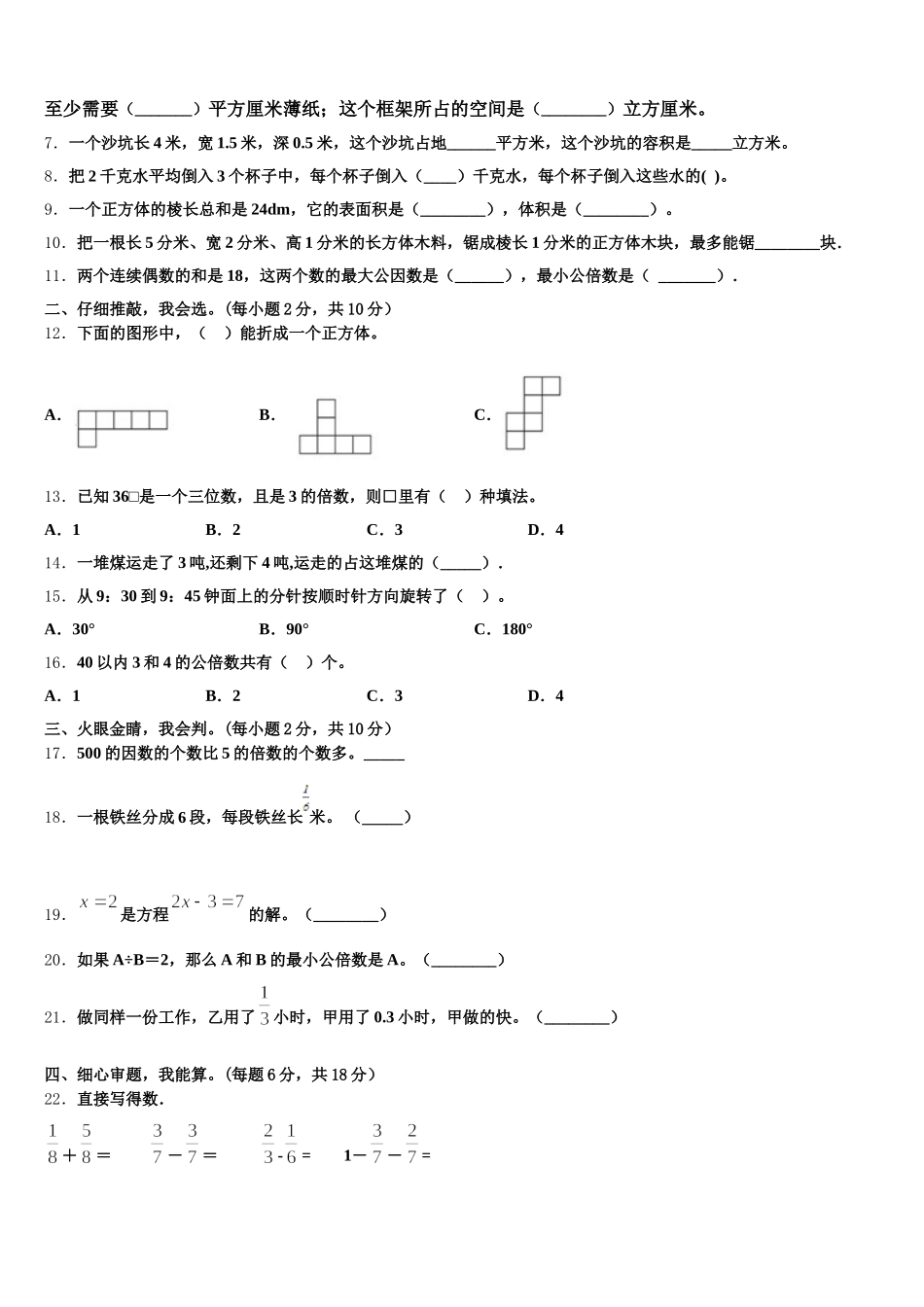 2025年迁西县数学五年级第二学期期末统考模拟试题含答案_第2页