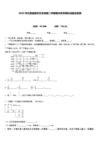 2025年迁西县数学五年级第二学期期末统考模拟试题含答案