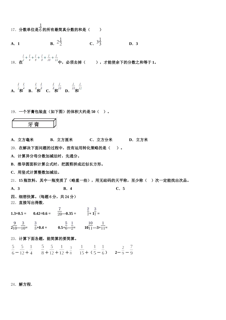 2025年沧州市海兴县五下数学期末考试模拟试题含答案_第2页