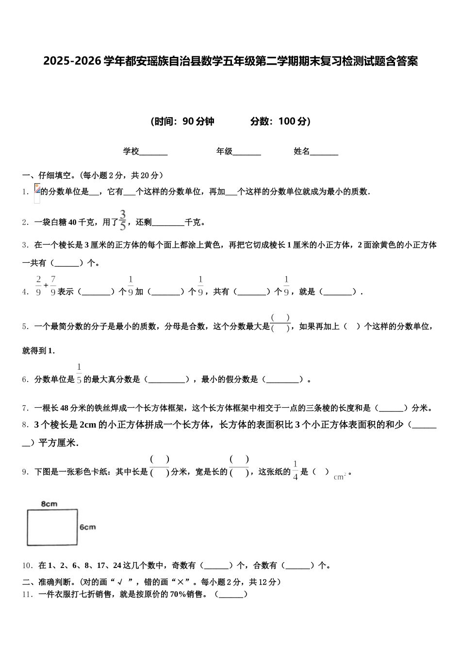 2025-2026学年都安瑶族自治县数学五年级第二学期期末复习检测试题含答案_第1页