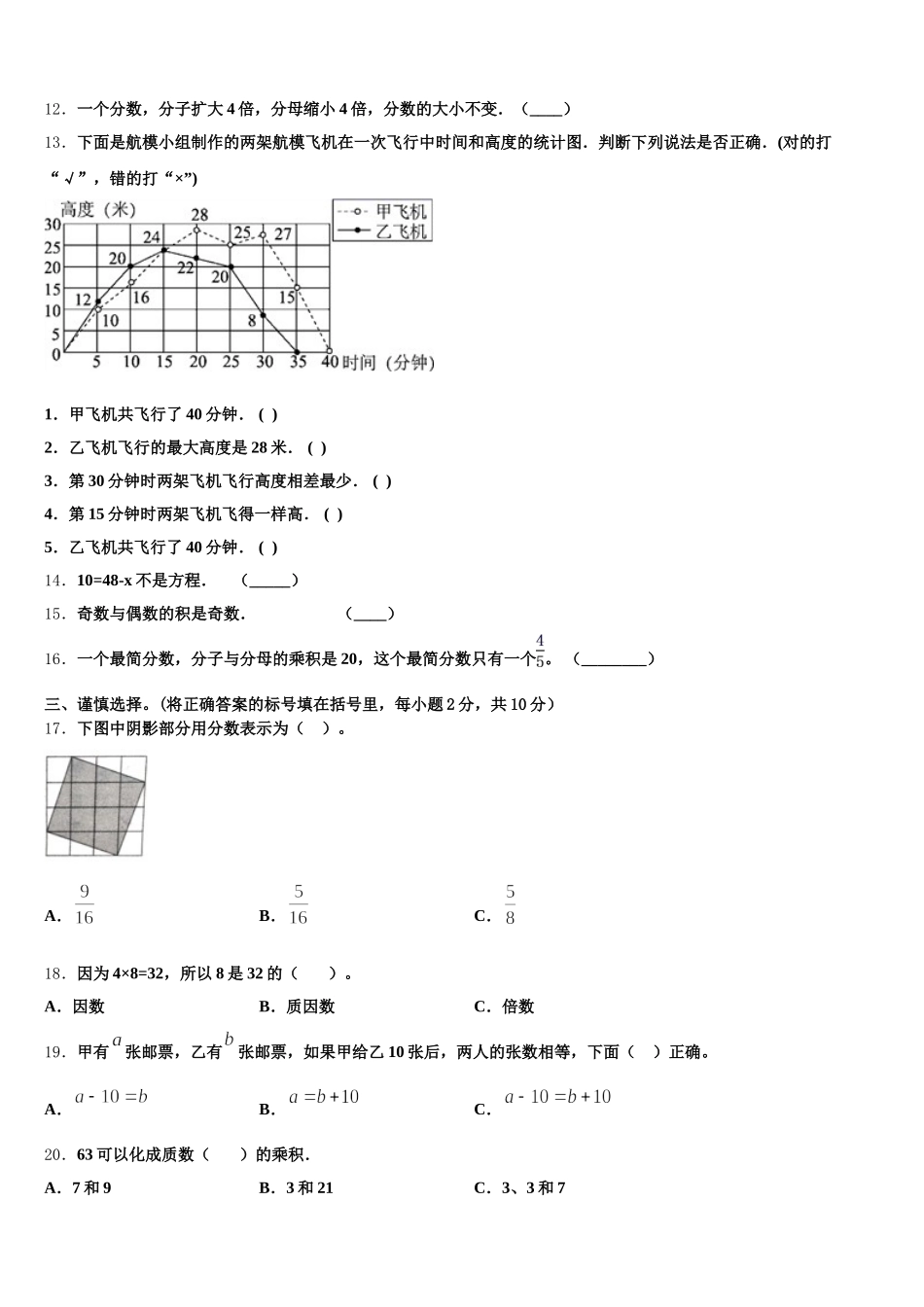 2025-2026学年都安瑶族自治县数学五年级第二学期期末复习检测试题含答案_第2页