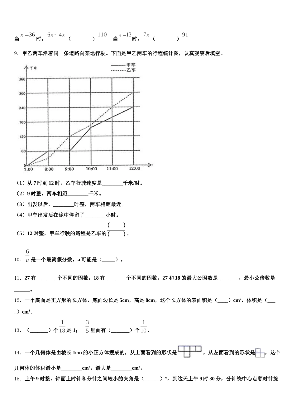 2025-2026学年轮台县数学五下期末质量检测试题含答案_第2页