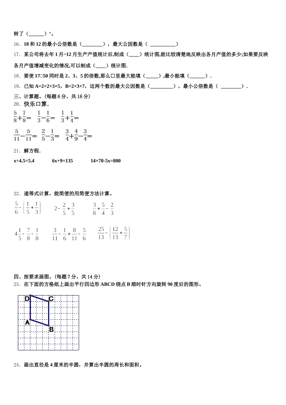 2025-2026学年轮台县数学五下期末质量检测试题含答案_第3页