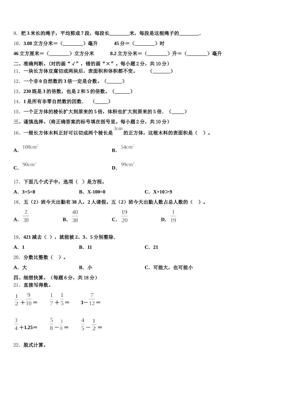 2026届甘德县五年级数学第二学期期末复习检测试题含答案_第2页