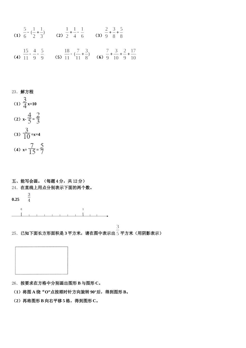 2026届甘德县五年级数学第二学期期末复习检测试题含答案_第3页